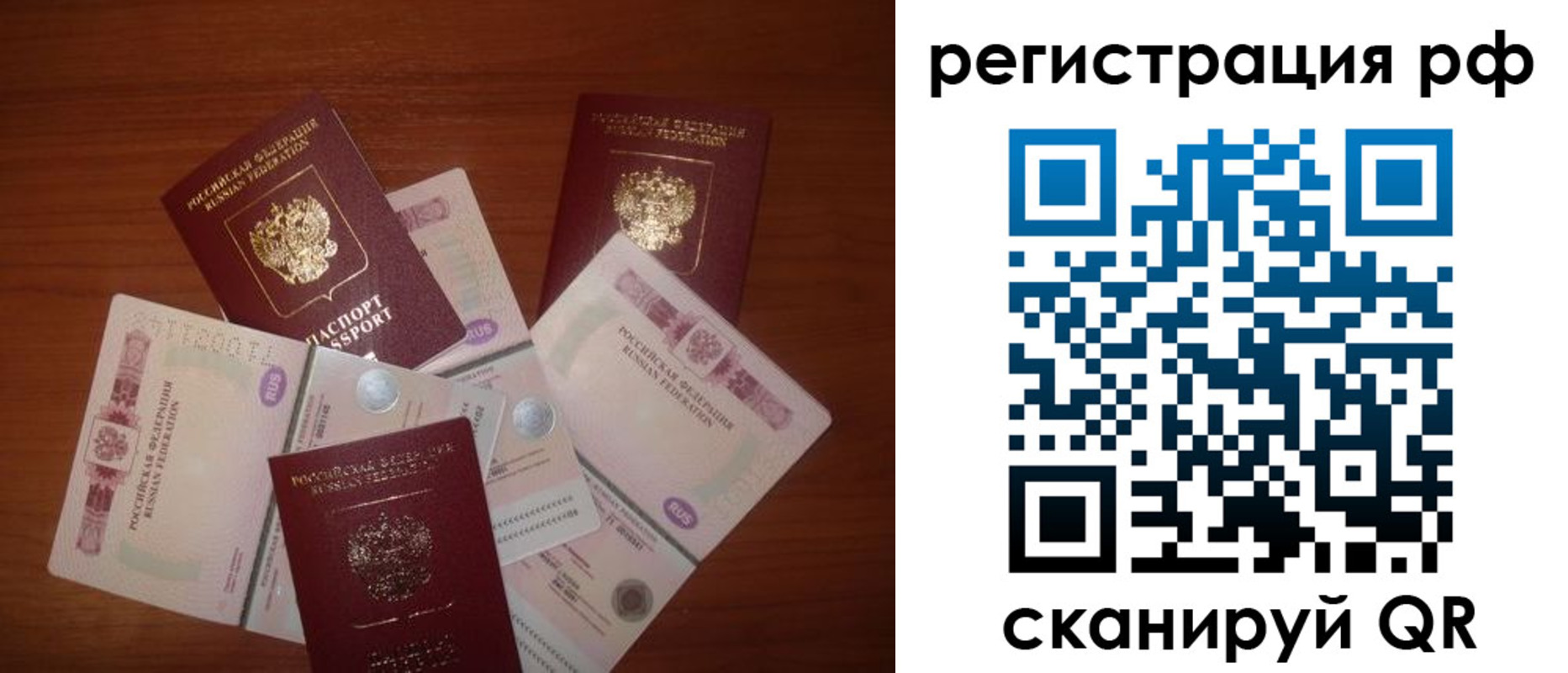 прописка ребенка в Сибае