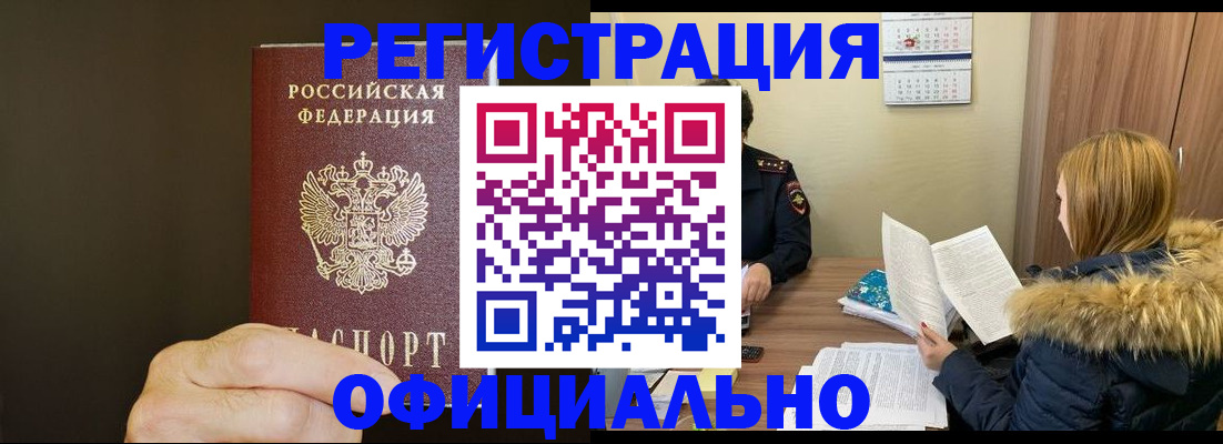 миграционный учет в Сибае