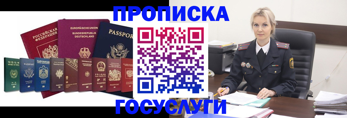 временная регистрация гарантия в Сибае