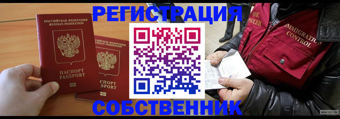 миграционный учет в Сибае