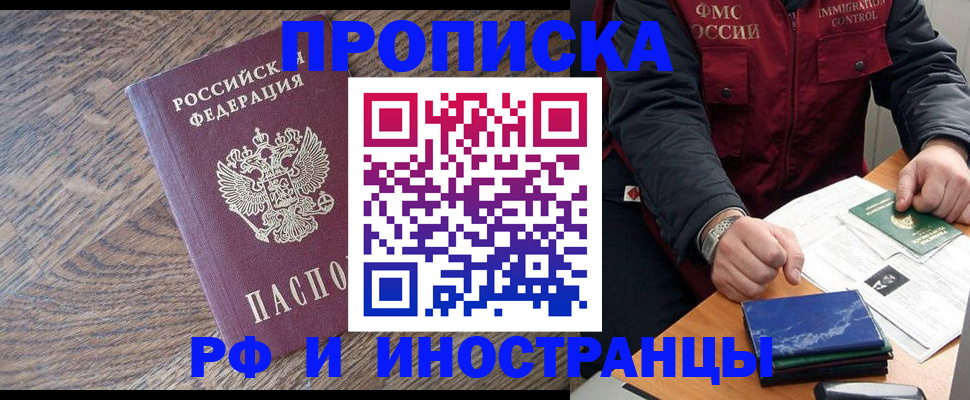 прописка штамп в Сибае