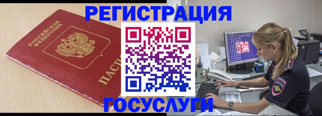 прописка для работы в Сибае